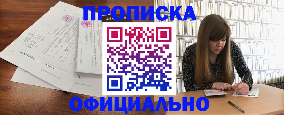 прописка для работы в Ярославле