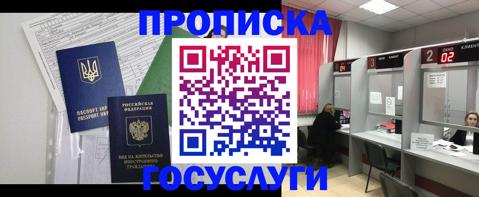 прописка для кредита в Ярославле