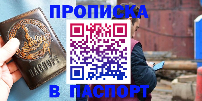 прописка в Ярославле