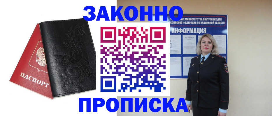 прописка гарантия в Ярославле